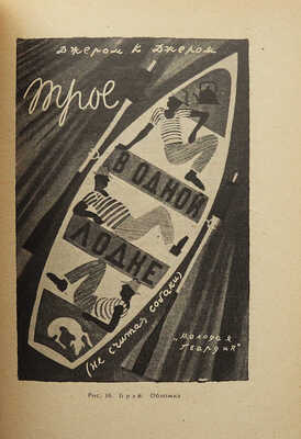 Земенков Б.С. Графика в быту. М.: АХР, 1930.